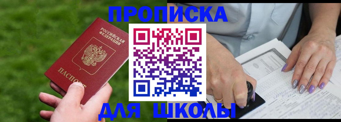 прописка 2025 в Ишиме