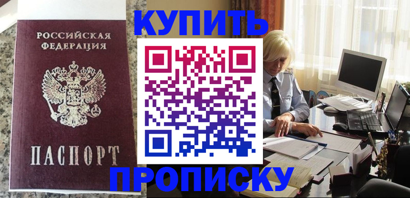 прописка ребенка в Ишиме